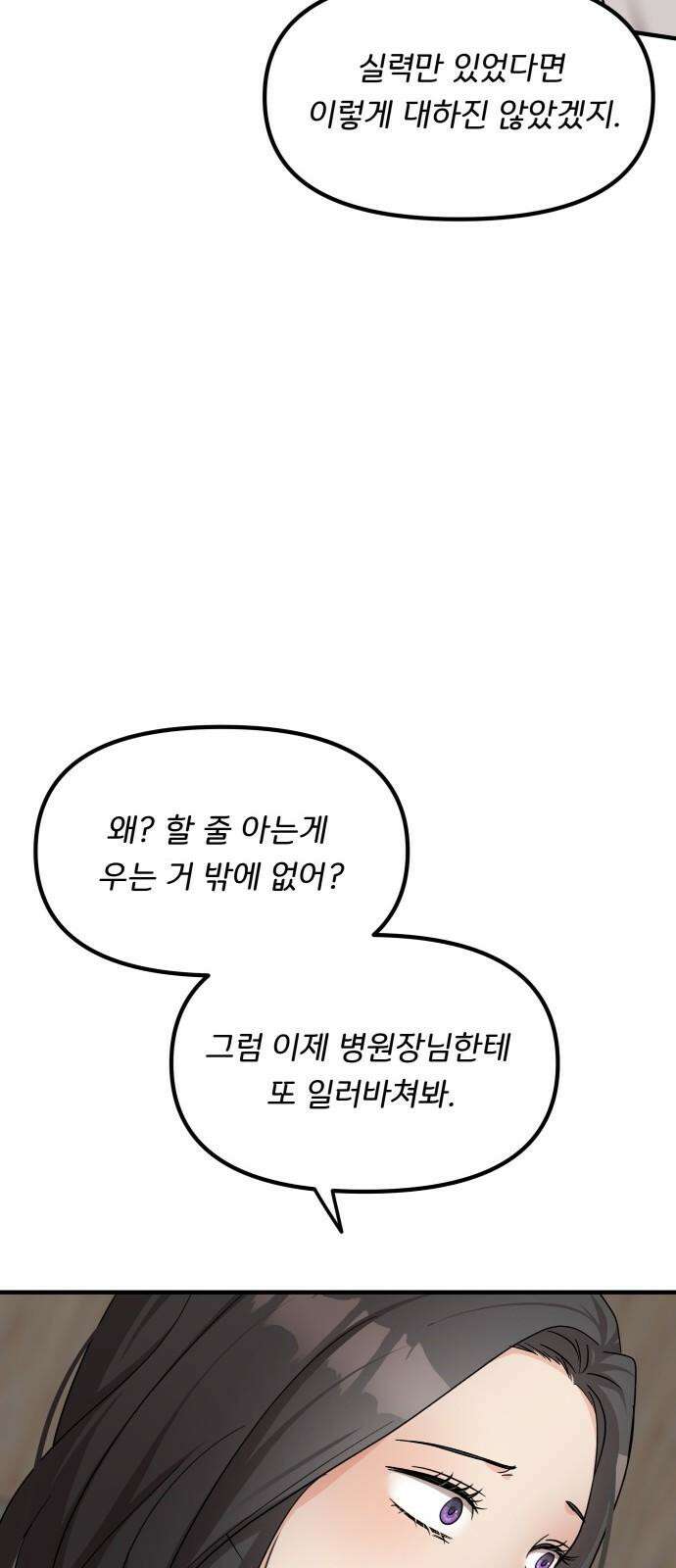원하나 57화 28
