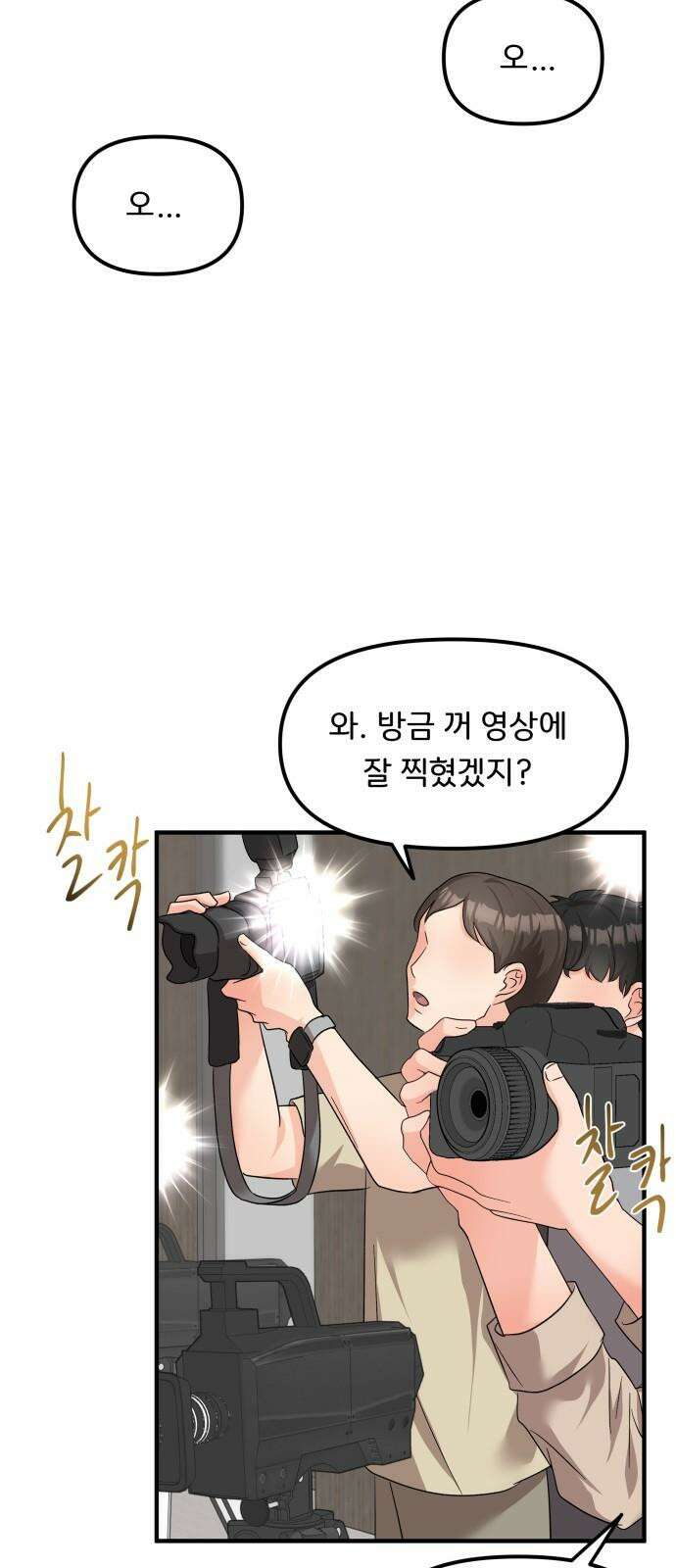 원하나 57화 31