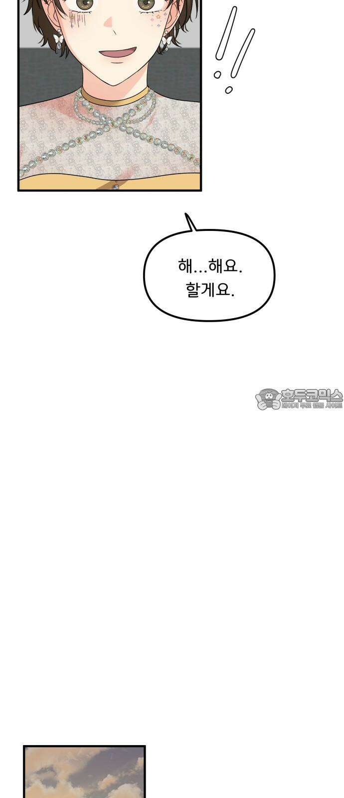 원하나 57화 36