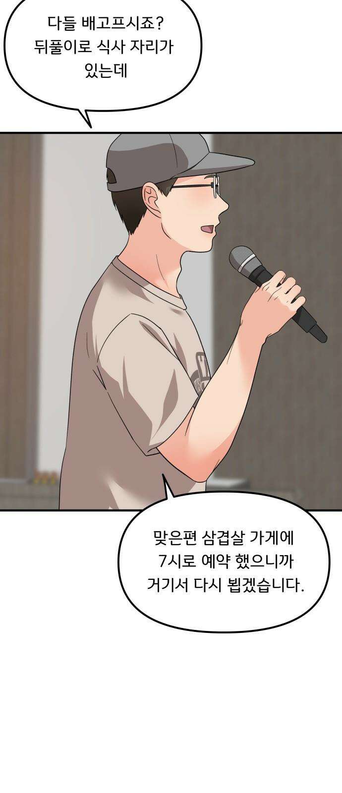 원하나 57화 38