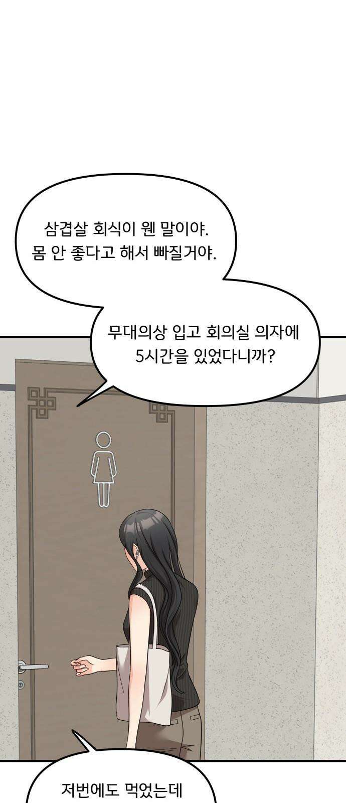 원하나 57화 43