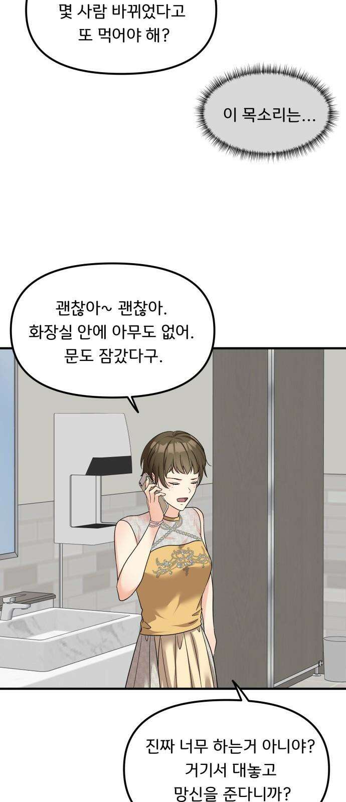 원하나 57화 44