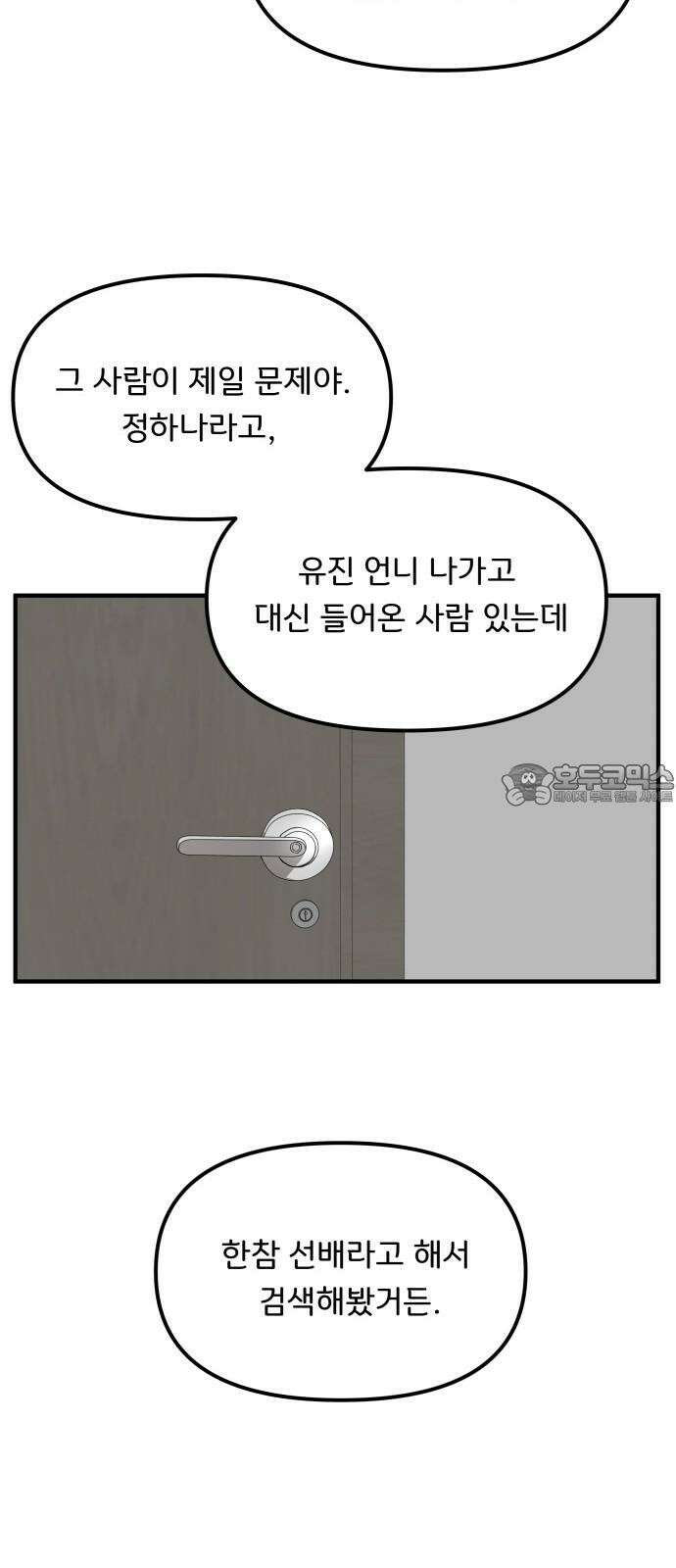원하나 57화 45