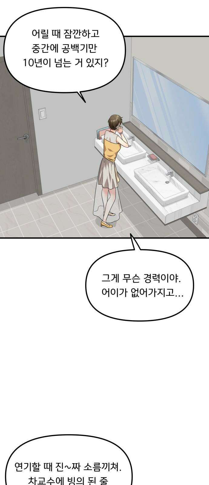 원하나 57화 46