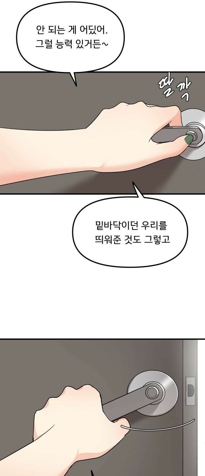 원하나 57화 49