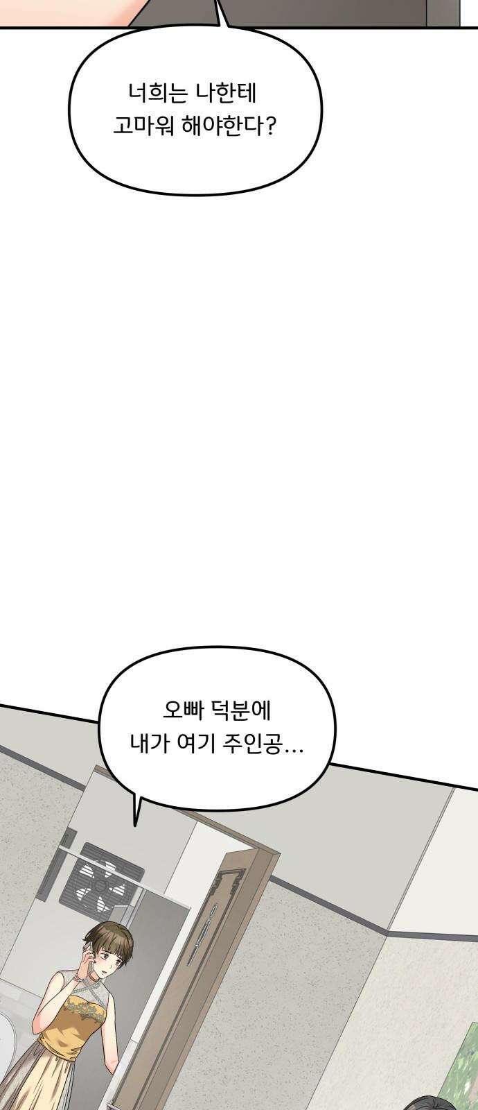 원하나 57화 50