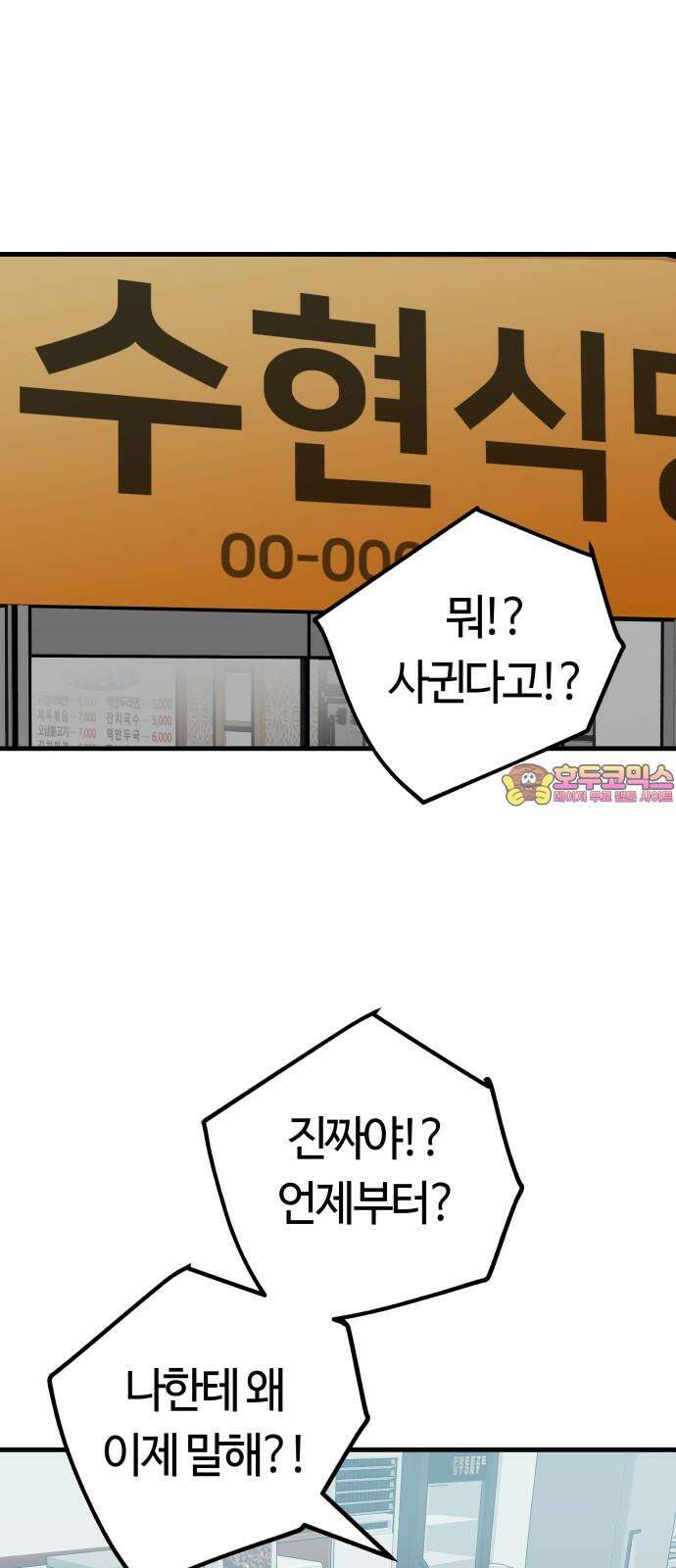 보스리턴 67화 나는 그를 안다． 1