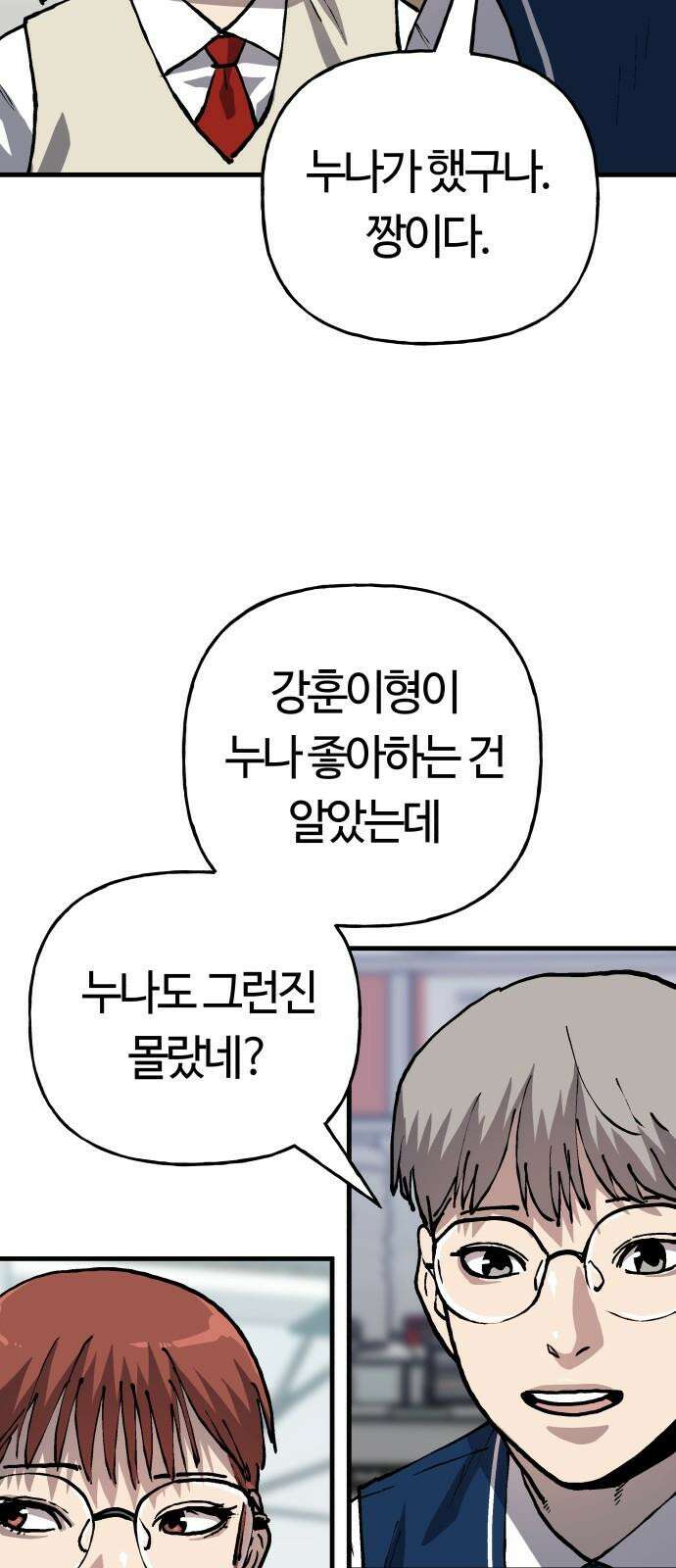 보스리턴 67화 나는 그를 안다． 4