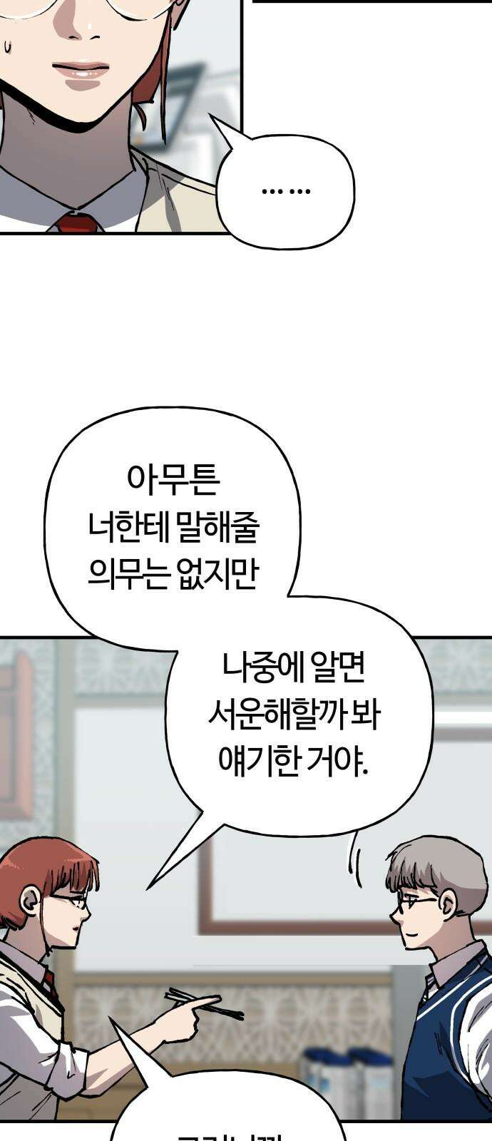 보스리턴 67화 나는 그를 안다． 5