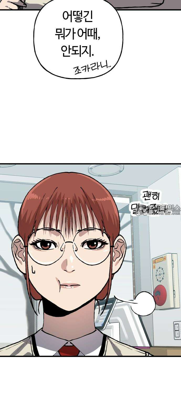 보스리턴 67화 나는 그를 안다． 9