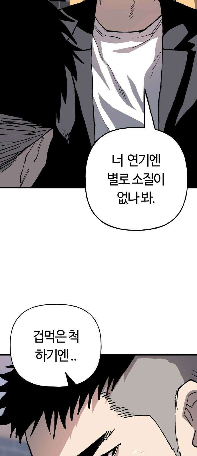 보스리턴 67화 나는 그를 안다． 14