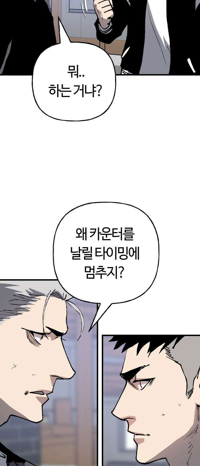 보스리턴 67화 나는 그를 안다． 50