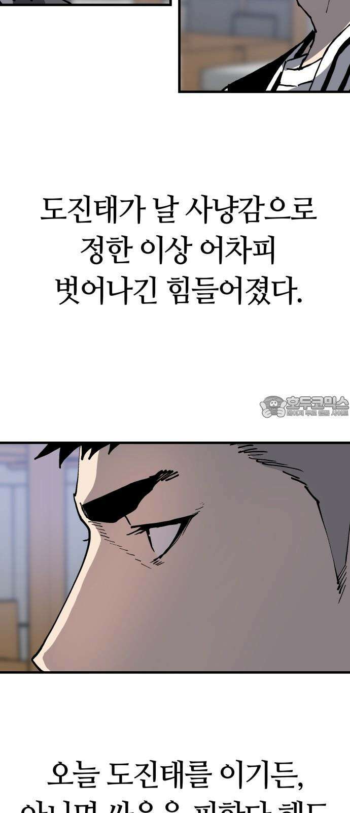 보스리턴 67화 나는 그를 안다． 51