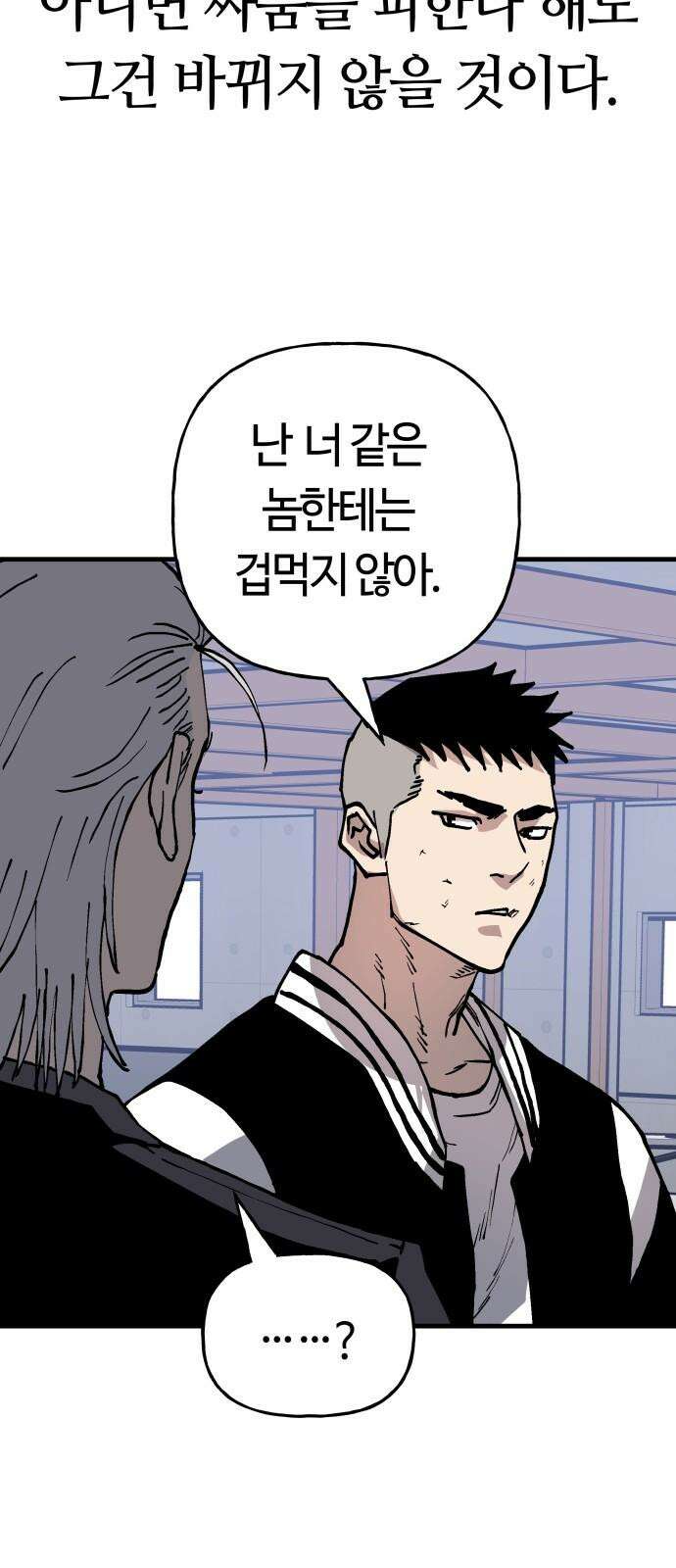 보스리턴 67화 나는 그를 안다． 52