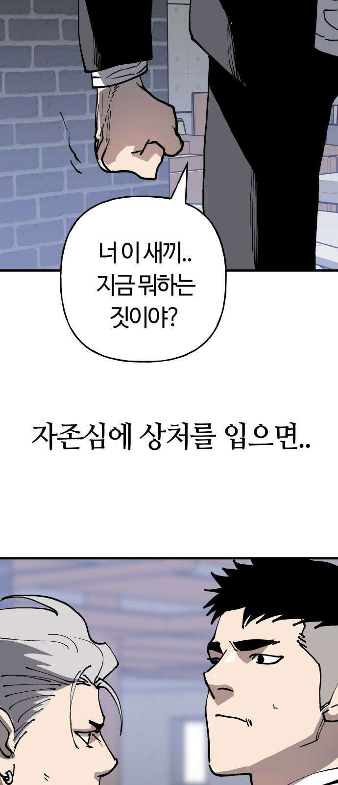 보스리턴 67화 나는 그를 안다． 56