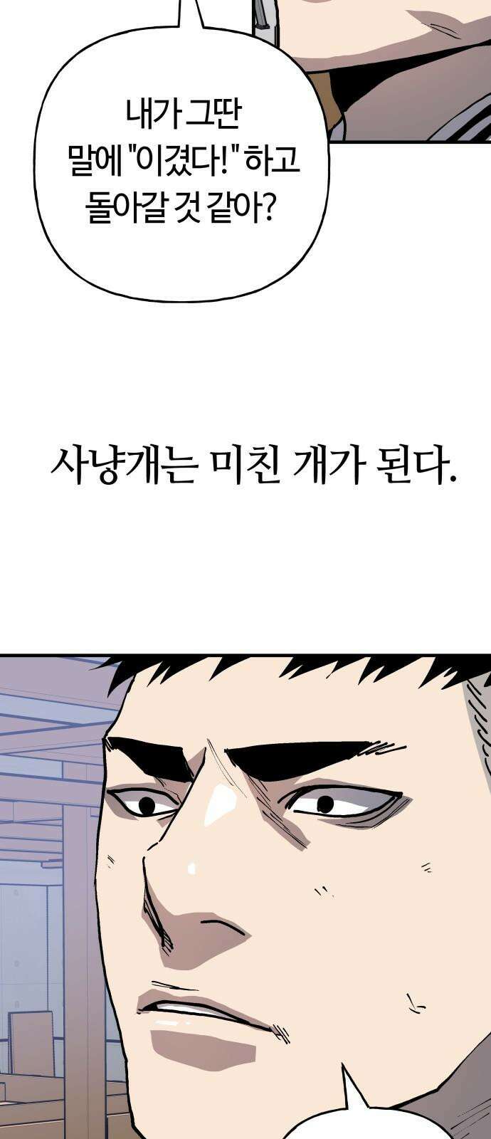 보스리턴 67화 나는 그를 안다． 58