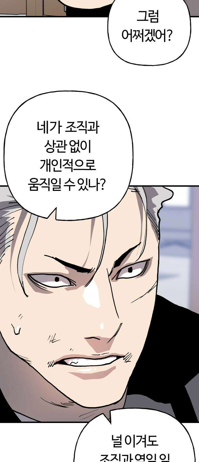 보스리턴 67화 나는 그를 안다． 59
