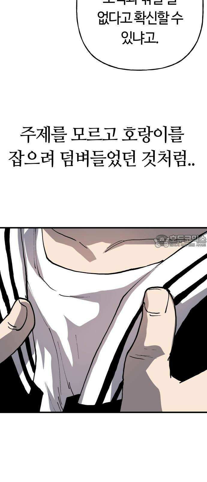 보스리턴 67화 나는 그를 안다． 60