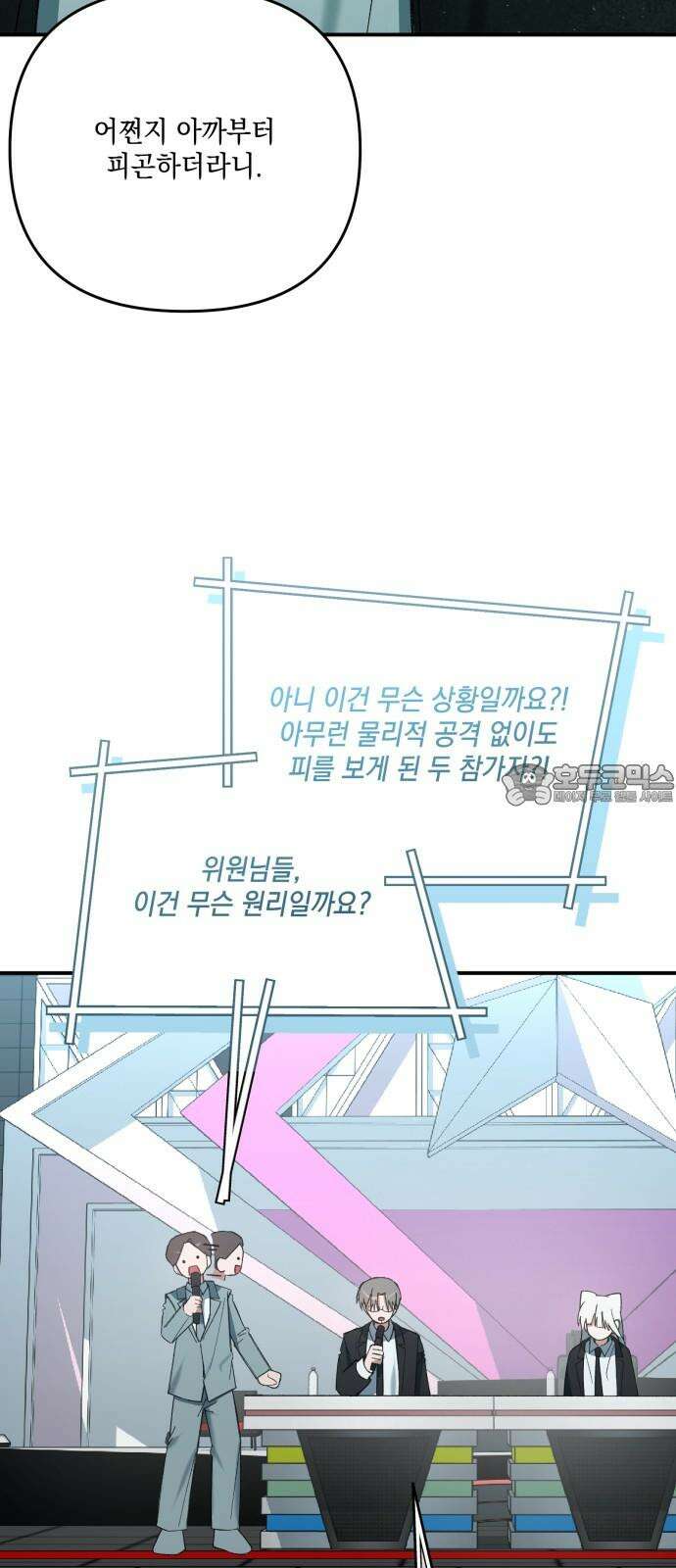 한국에서 히어로 하기 힘들더라 27화 FINAL ROUND (2) 3