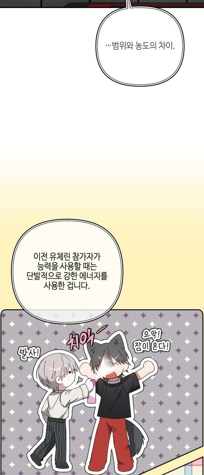 한국에서 히어로 하기 힘들더라 27화 FINAL ROUND (2) 4