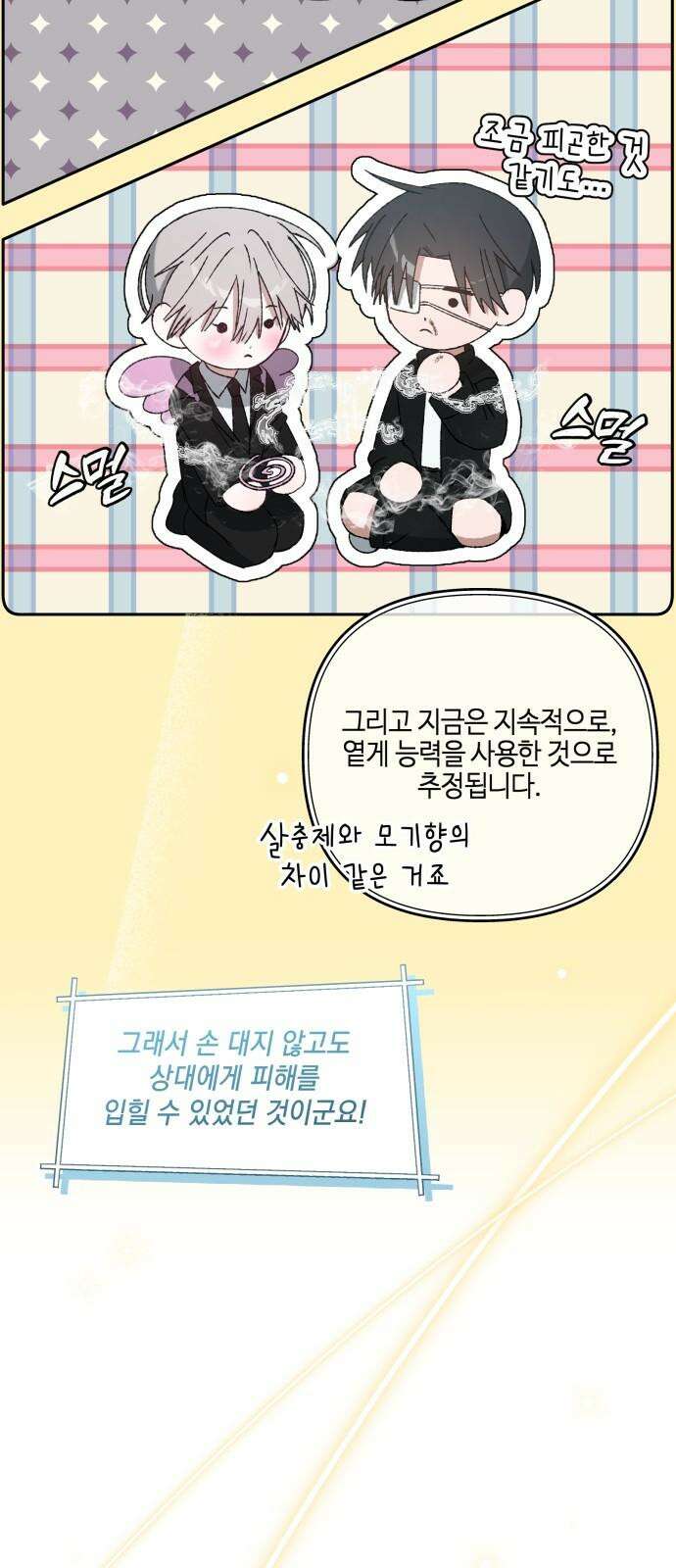 한국에서 히어로 하기 힘들더라 27화 FINAL ROUND (2) 5