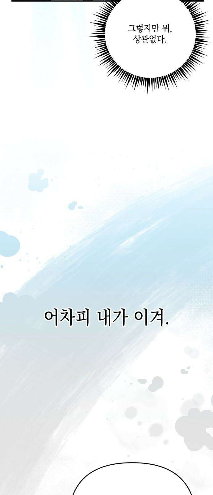 한국에서 히어로 하기 힘들더라 27화 FINAL ROUND (2) 8