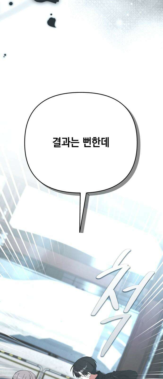 한국에서 히어로 하기 힘들더라 27화 FINAL ROUND (2) 11