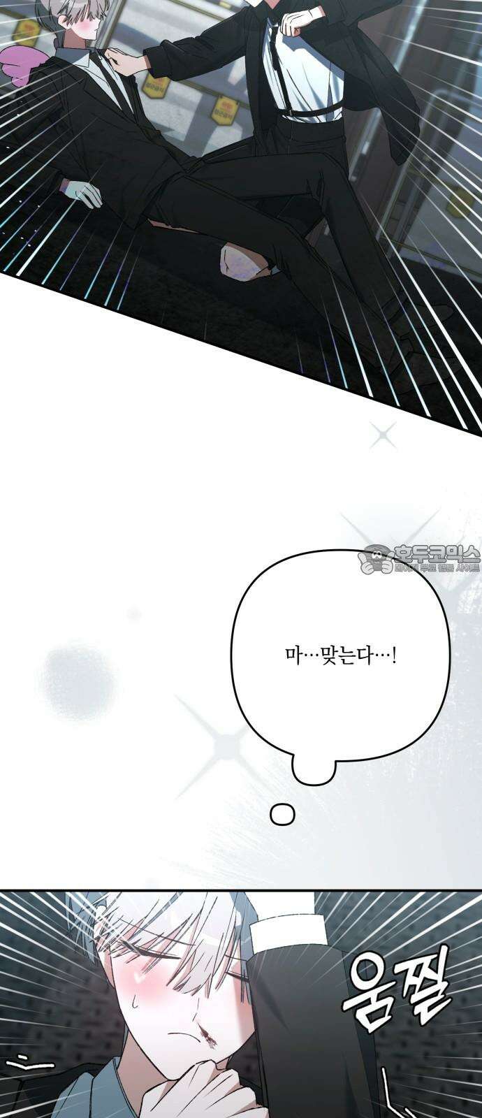 한국에서 히어로 하기 힘들더라 27화 FINAL ROUND (2) 12