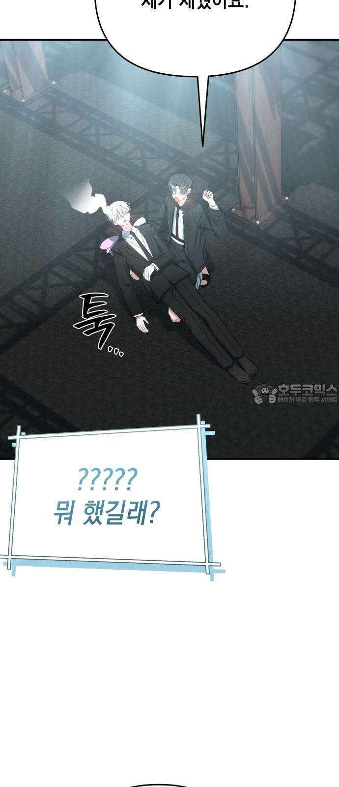 한국에서 히어로 하기 힘들더라 27화 FINAL ROUND (2) 24