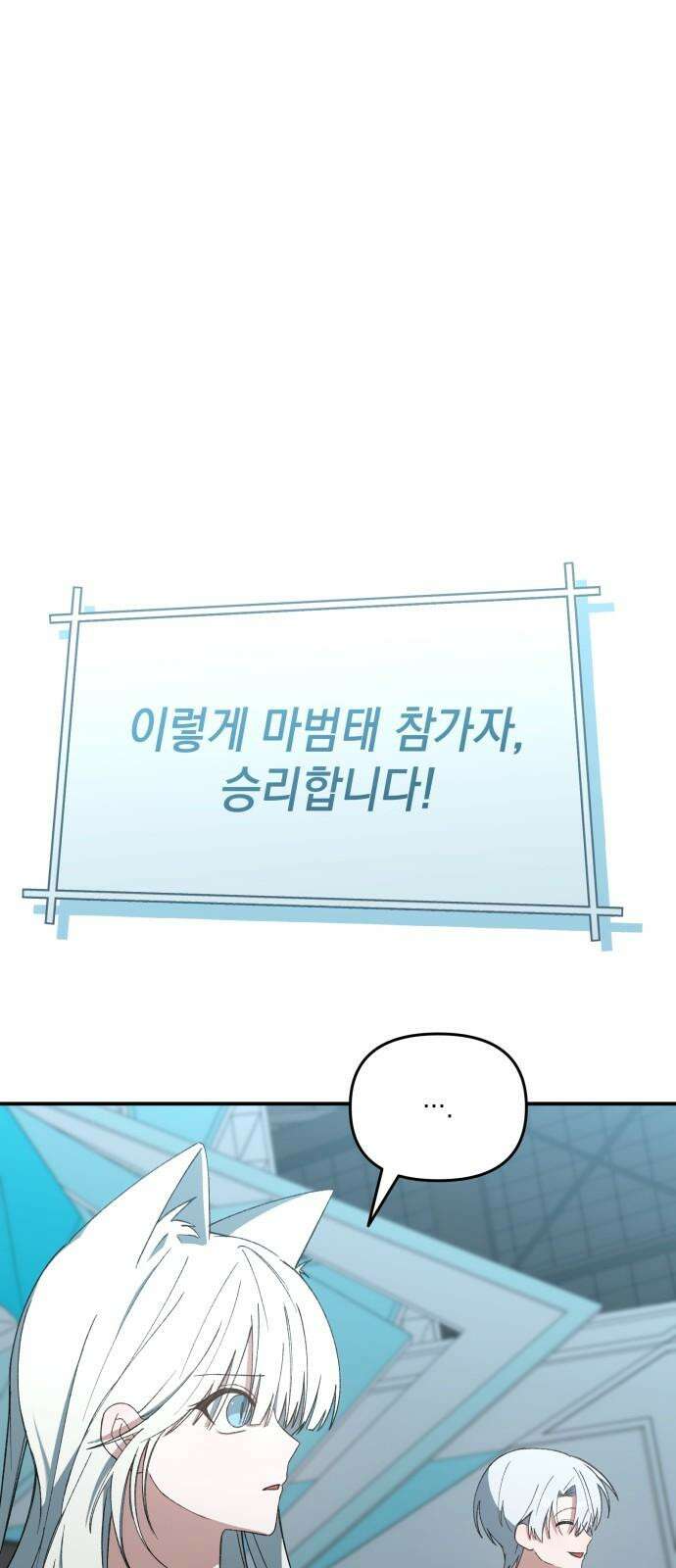 한국에서 히어로 하기 힘들더라 27화 FINAL ROUND (2) 26