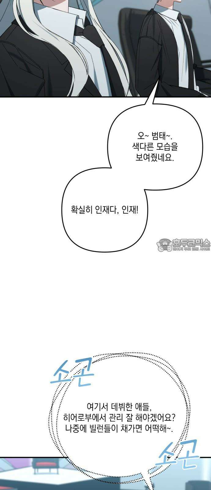 한국에서 히어로 하기 힘들더라 27화 FINAL ROUND (2) 27
