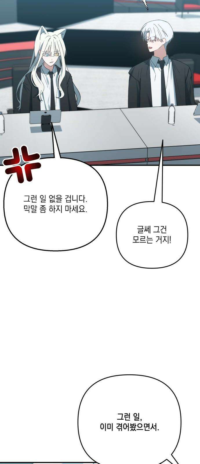 한국에서 히어로 하기 힘들더라 27화 FINAL ROUND (2) 28