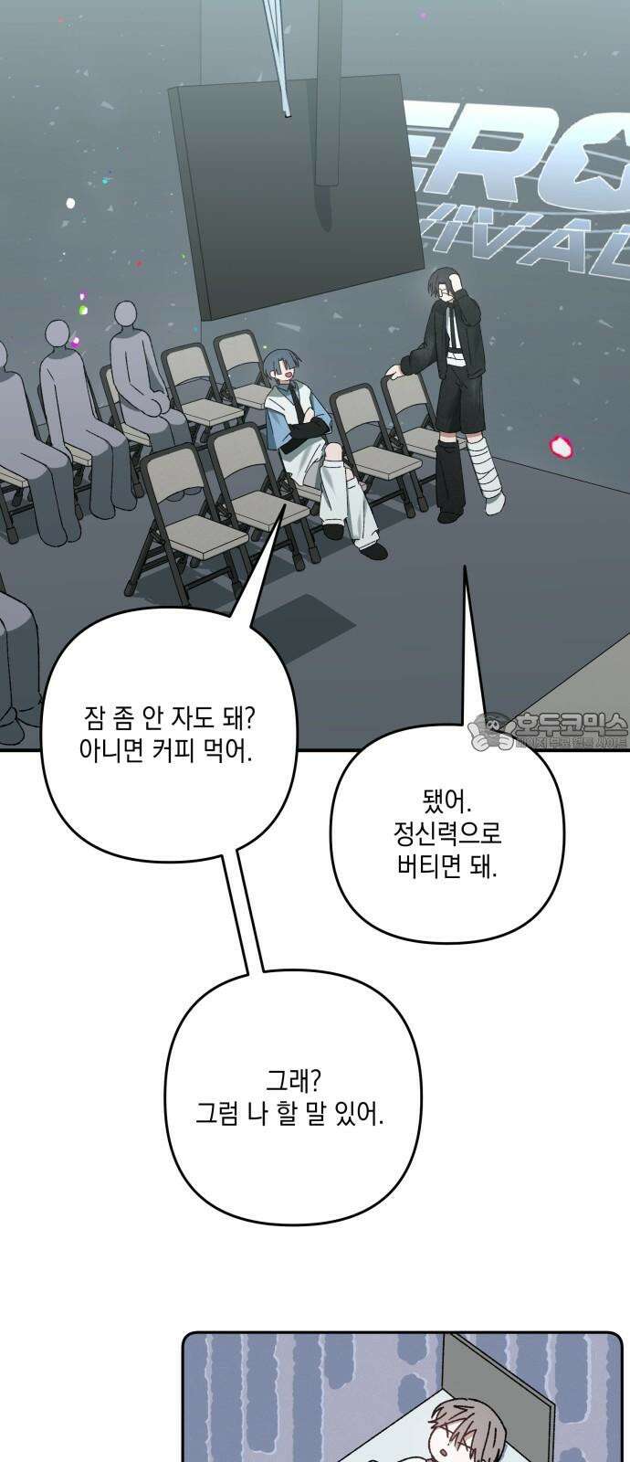 한국에서 히어로 하기 힘들더라 27화 FINAL ROUND (2) 33