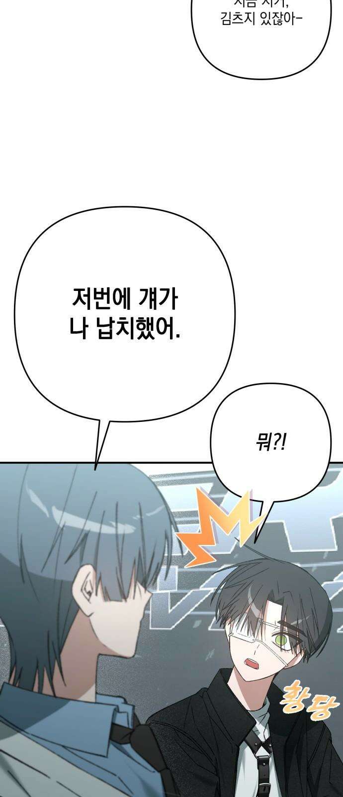 한국에서 히어로 하기 힘들더라 27화 FINAL ROUND (2) 35