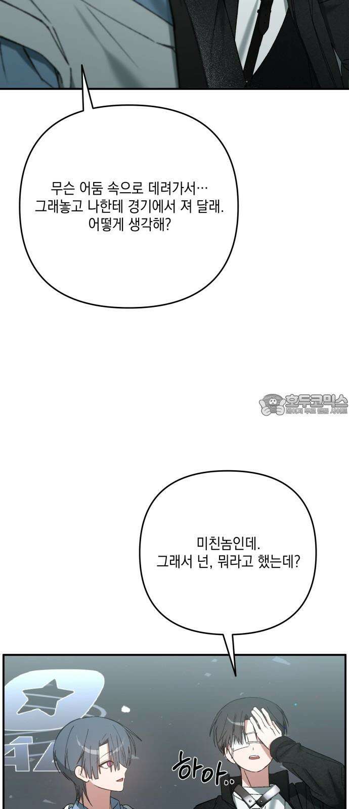 한국에서 히어로 하기 힘들더라 27화 FINAL ROUND (2) 36