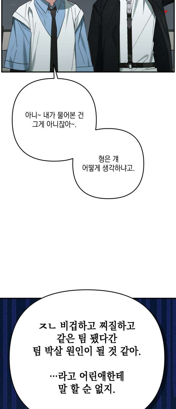 한국에서 히어로 하기 힘들더라 27화 FINAL ROUND (2) 37