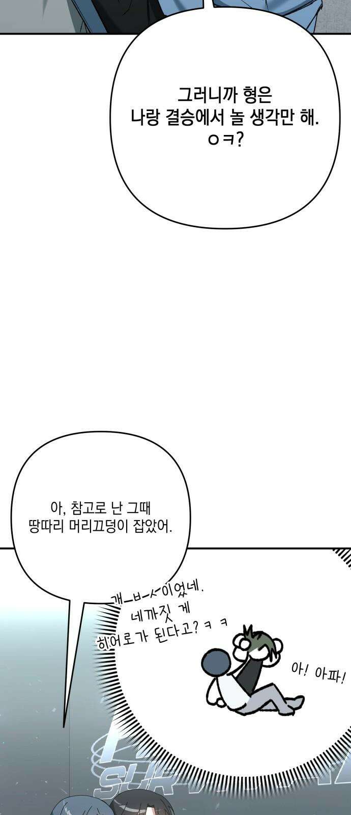 한국에서 히어로 하기 힘들더라 27화 FINAL ROUND (2) 40