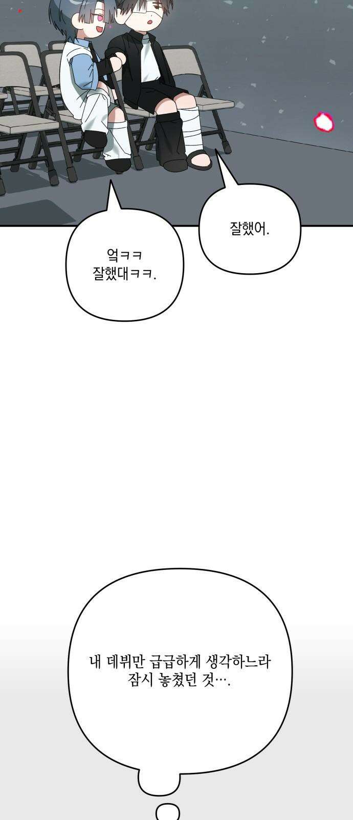 한국에서 히어로 하기 힘들더라 27화 FINAL ROUND (2) 41