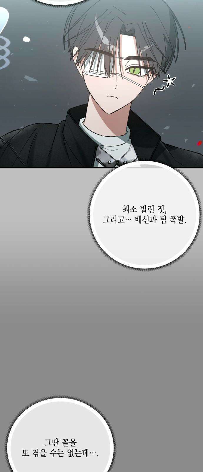 한국에서 히어로 하기 힘들더라 27화 FINAL ROUND (2) 43