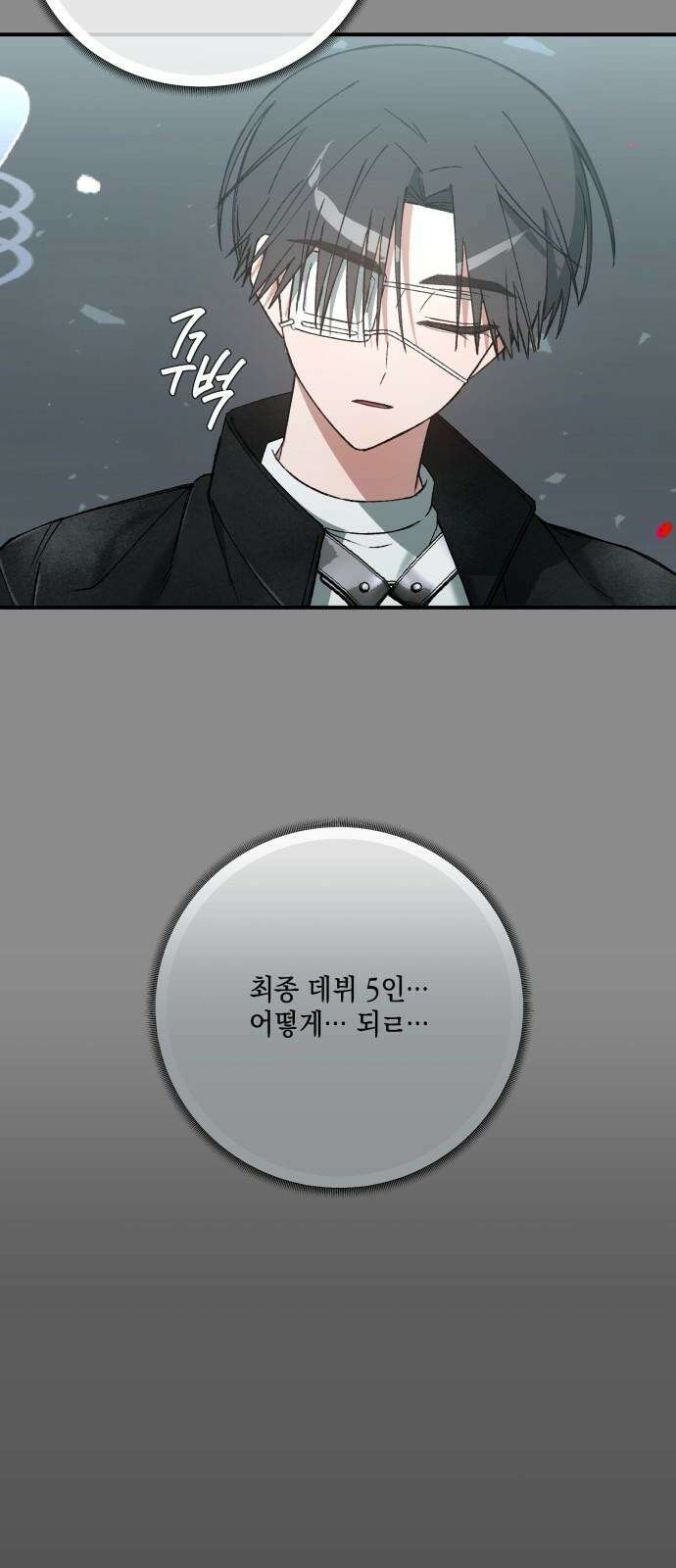 한국에서 히어로 하기 힘들더라 27화 FINAL ROUND (2) 44