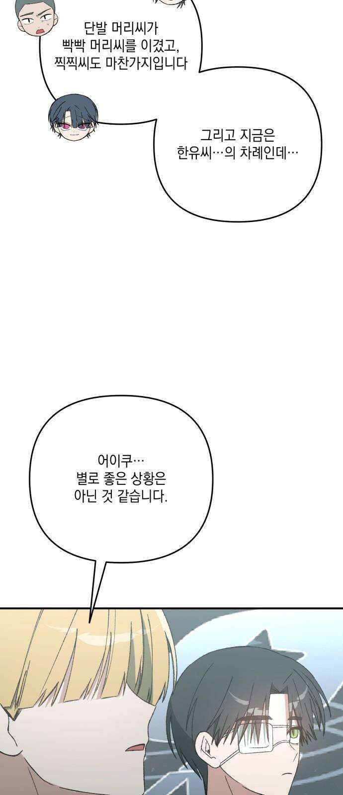 한국에서 히어로 하기 힘들더라 27화 FINAL ROUND (2) 49