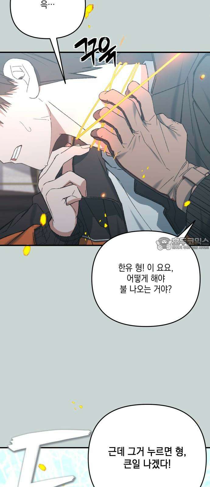 한국에서 히어로 하기 힘들더라 27화 FINAL ROUND (2) 51