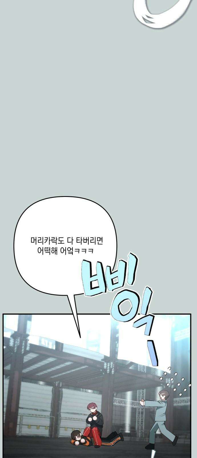 한국에서 히어로 하기 힘들더라 27화 FINAL ROUND (2) 53