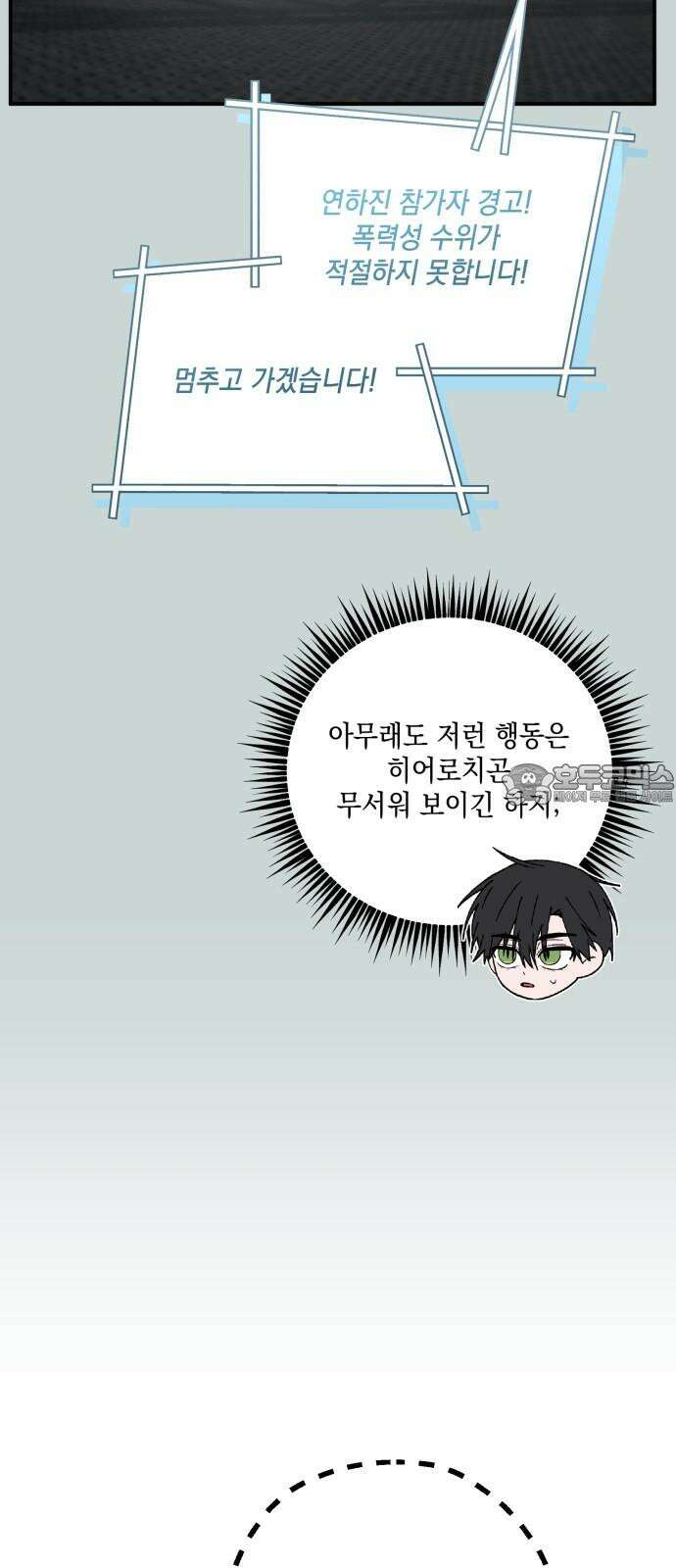 한국에서 히어로 하기 힘들더라 27화 FINAL ROUND (2) 54