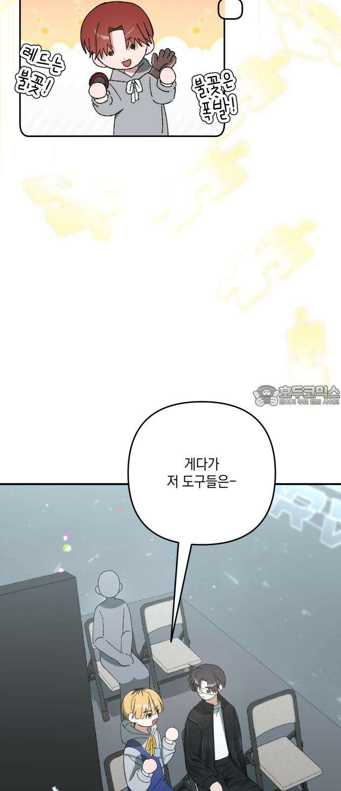 한국에서 히어로 하기 힘들더라 27화 FINAL ROUND (2) 57