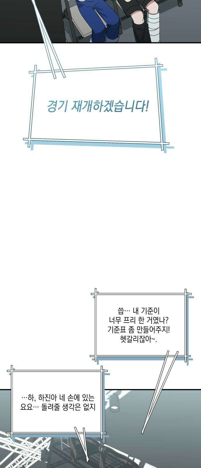 한국에서 히어로 하기 힘들더라 27화 FINAL ROUND (2) 58
