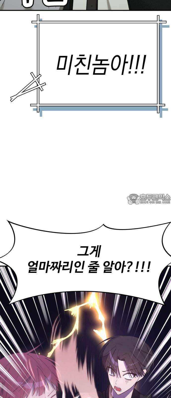 한국에서 히어로 하기 힘들더라 27화 FINAL ROUND (2) 66
