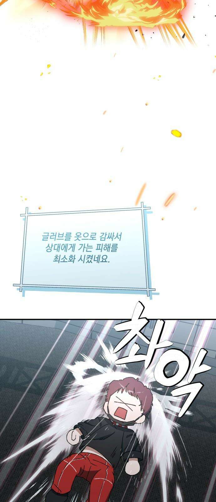 한국에서 히어로 하기 힘들더라 27화 FINAL ROUND (2) 73