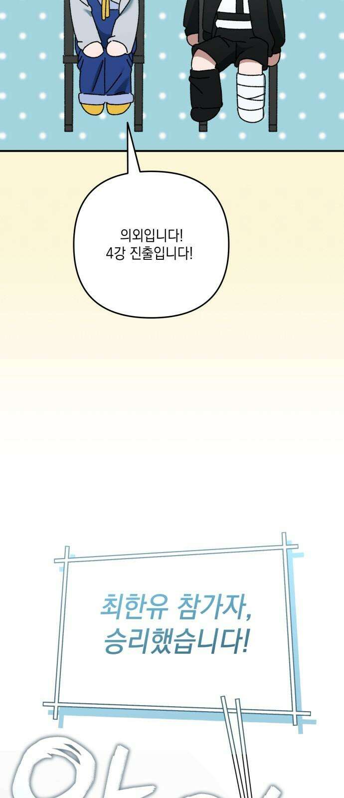 한국에서 히어로 하기 힘들더라 27화 FINAL ROUND (2) 76