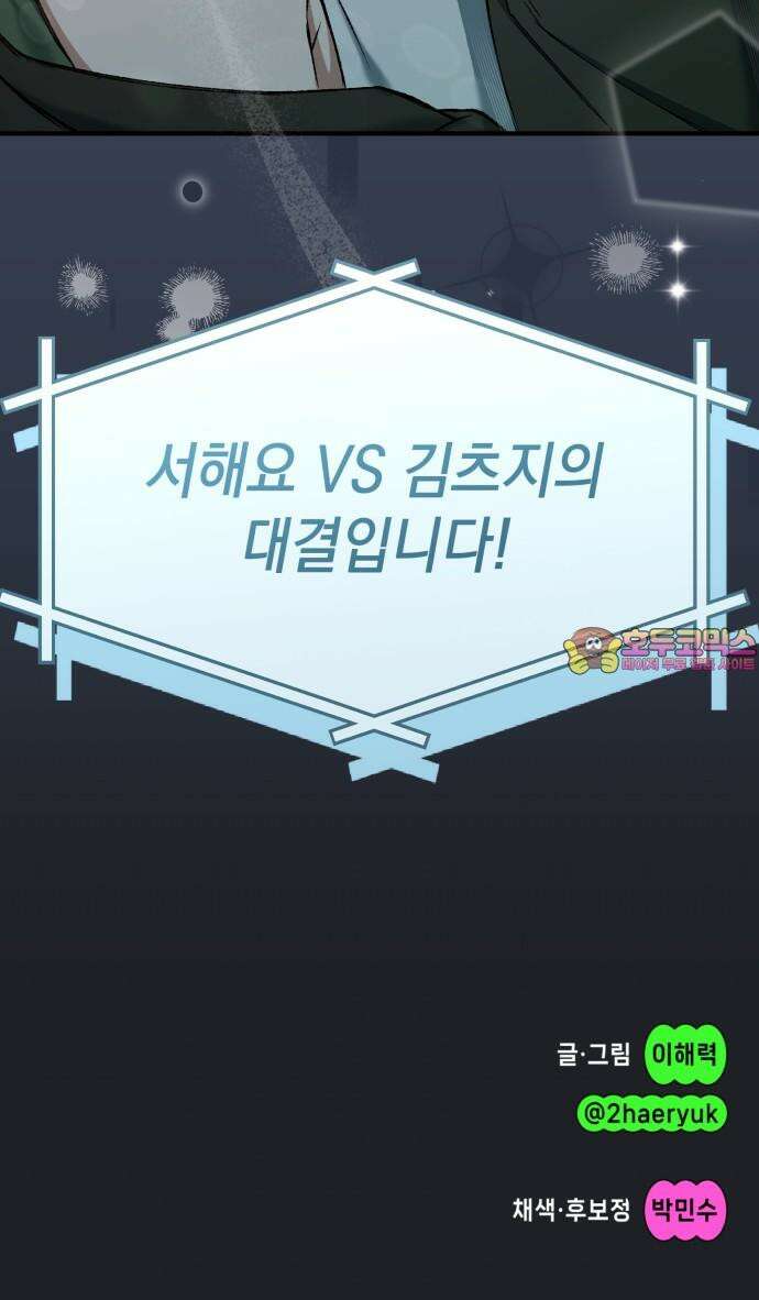 한국에서 히어로 하기 힘들더라 27화 FINAL ROUND (2) 81